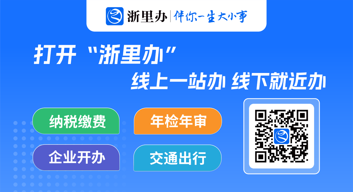 “浙里辦”移動端首頁